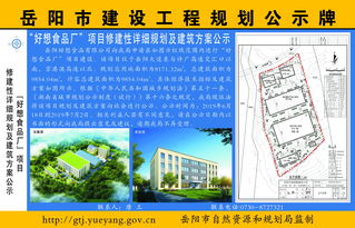 好想食品厂项目修建性详细规划及建筑方案公示网站建设解析